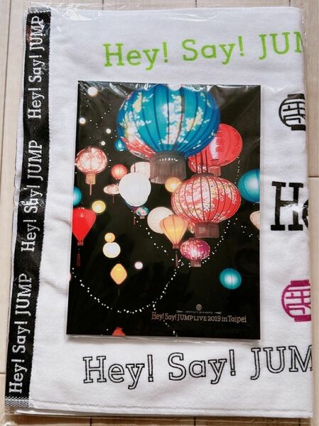 Hey!Say!JUMP LIVE in Taipei 台湾 タオル パンフレット 新品未開封 オフィシャルグッズ