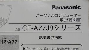 パナソニック　CF-A77Jシリーズ　取扱説明書