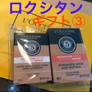 ロクシタン　ギフト③ 固形シャンプー＆コンディショナー＆紙袋　贈り物　母の日プレゼント