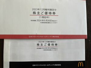 即決★送料込(匿名)★マクドナルド 株主優待券 １冊