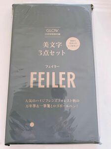 GLOW 2022年 12月号 付録 フェイラー 美文字3点セット 新品未開封