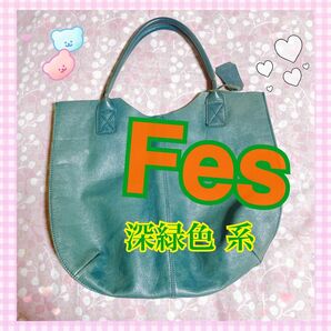 fes（フェス）の緑系 バッファローレザートートバッグ 春にピッタリ 柔らかさ しなやかさ 丈夫！