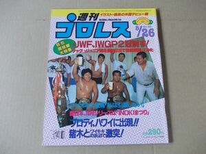 L1932　即決　週刊プロレス　1986年8/26 No.159　表紙/UWF　前田日明　藤原喜明