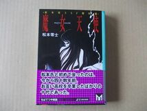 N1866　松本零士SF傑作選『魔女天使』講談社漫画文庫　1999年【初版/帯付】_画像1