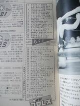 L1932　即決　週刊プロレス　1986年8/26 No.159　表紙/UWF　前田日明　藤原喜明_画像2