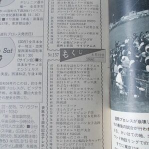 L1930 即決 週刊プロレス 1986年8/12 No.157 前田日明 武藤敬司の画像2