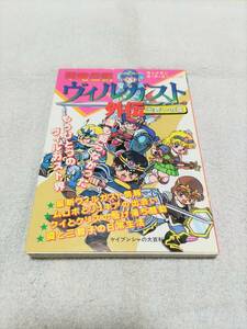 『甲竜伝説　ヴィルガスト外伝　出会いの章』ケイブンシャ