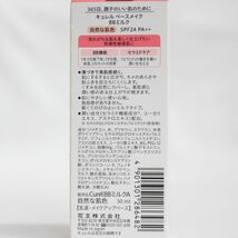 ☆新品2個セット キュレル ベースメイク BBミルク 自然な肌色 乳液 メイクアップベース SPF24 PA++ 30ml ( 0322-n1 )_画像2