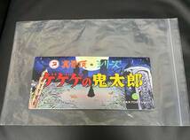 ロクでナシ玩具　鬼太郎の父　開封品　ヘッダー付き_画像3