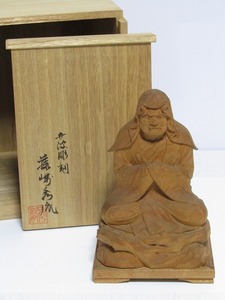 CD05-7704[GGG] 彫刻家 藤崎秀胤 木彫「達磨大師」共箱 高さ18.5cm 仏像 仏教美術 井波彫刻 現代美術名工作家