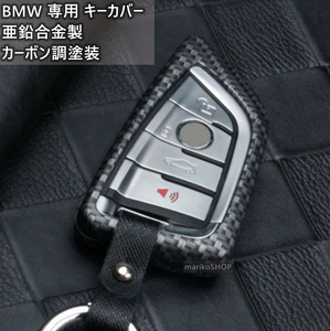 新品即納 BMW 専用 キーケース カバー キーホルダー 亜鉛合金 全面保護 落下防止 栓抜きホルダー カーボン調塗装 X1 X2 X3 X4 X5 X6 X7