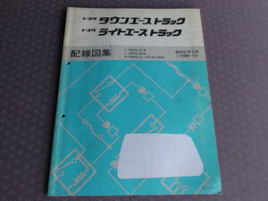 絶版★タウンエース トラック・ライトエース トラック M50～65【 配線図集 】昭和61年10月（1986-10）KM50.51、YM55.60、CM50.51.55.60.65