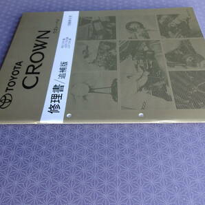 絶版！稀少新品★クラウン ワゴン・バン GS130G/W JZS130G LS130W GS136V【修理書/追補版】1996年9月 ・サービスマニュアルの画像2