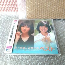 『河上幸恵&若林加奈ベスト』CD_画像1