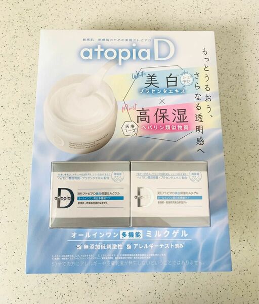アトピアD 薬用 美白保湿ミルクゲル×2個 セット