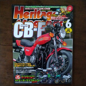 Heritage&Legends 2023.6（vol.48）