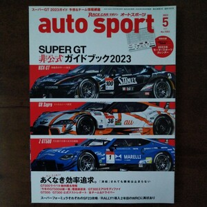 auto sport 2023.5（No.1583）