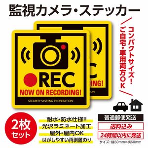 ドライブレコーダー・ステッカー【2枚セット】シール 録画中 ドラレコ 防犯カメラ