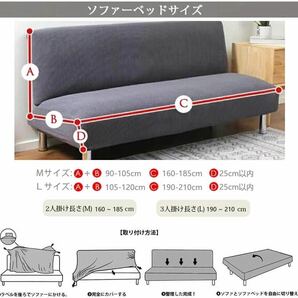 ソファーベッド カバー ストレッチ 3人掛け 肘なし ソファベッドカバー 北欧 かけるだけ 伸びる 二人掛け 三人掛け ソファー ベッド カバーの画像8