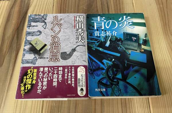 【_送料無料_】小説 本 Book (横山秀夫,貴志祐介) 推理 ミステリー SF ライトノベル