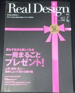 Real Design リアル デザイン No.13 2007年7月　思わず自分も欲しくなる一冊まるごとプレゼント！、東京美術館案内