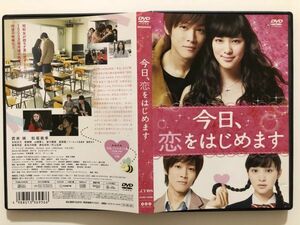 B25296　中古DVD(セル版)◆今日、恋をはじめます(通常版)　武井咲・松坂桃李