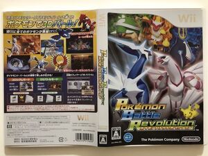 B25297 ポケモン バトルレボリューション - Wii ※取扱説明書なし