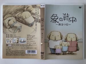 B25315　中古DVD(セル版)◆象の背中ー旅立つ日ー