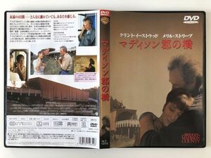 B25316　中古DVD(セル版）◆マディソン郡の橋　クリント・イーストウッド