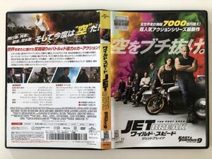 B25485　R中古DVD　ワイルド・スピード ジェットブレイク