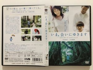 B25617　中古DVD(セル版）◆ いま、会いにゆきます スタンダード・エディション　竹内結子・中村獅童