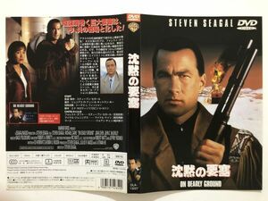 B25623　中古DVD(セル版）◆ 沈黙の要塞　スティーブン・セガール　ケースなし