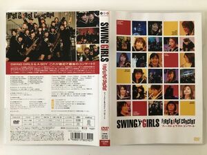 B25687　中古DVD(セル版）◆ スウィングガールズ ファースト&ラスト コンサート（2枚組）