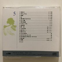 B25456　CD（中古）フォーク＆ニューミュージック大全集　5　神田川/なごり雪　_画像2