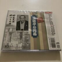 B25501　CD（未開封品）決定版 落語名人会　三遊亭小円馬　花見酒/つりの酒_画像2