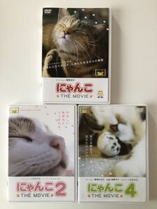 B25363　中古DVD(セル版)◆にゃんこ THE MOVIE 1・2・4　3巻セット