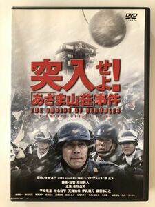 B25481　中古DVD(セル版）◆ 突入せよ!「あさま山荘」事件 (2枚組DTS特別版) 役所広司