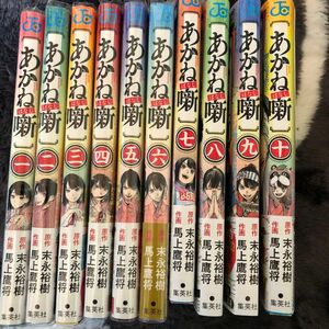 あかね噺　1〜１０ （ジャンプコミックス） 末永裕樹／原作　馬上鷹将／作画