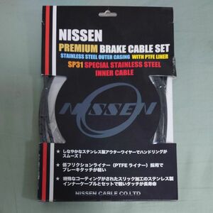 日泉 プレミアムブレーキケーブルセット SP31 ブラック シマノ用 NISSEN