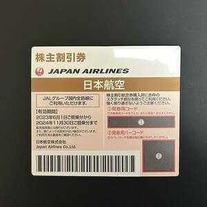 JAL 日本航空　株主優待券