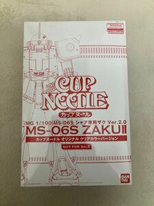 新品未使用品　ガンダム　MS-06S ZAKUII カップヌードルオリジナルクリアカラーバージョン　