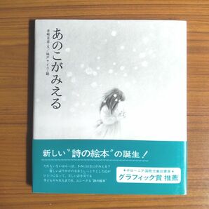 あのこがみえる　舟崎克彦／味戸ケイコ