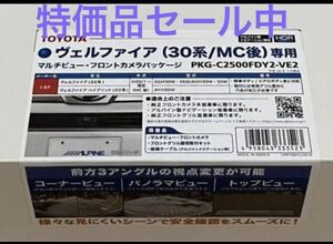 アルパイン　ナビ新品ALPINEフロントカメラ　ヴェルファイア30 後期取付キット付定価35000円