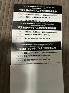 蓮ノ空 2nd Live Tour 千葉公演 チケット二次先行抽選申込券 シリアル