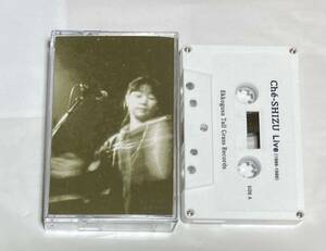 入手困難！che-SHIZU／Live 1986-1988 2023年発売〜限定100本、カセットテープ