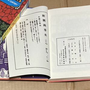 1980年 名著刊行会 手塚治虫初期漫画館 初版復刻 「メトロポリス」の画像4