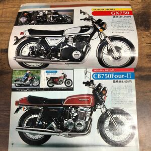 【バイク雑誌　1977.4発行】モーターサイクリスト　1970年代バイク雑誌