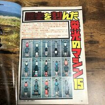 【バイク雑誌　1977.1発行】モーターサイクリスト　1970年代バイク雑誌_画像1