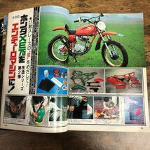 【バイク雑誌　1977.1発行】モーターサイクリスト　1970年代バイク雑誌_画像9