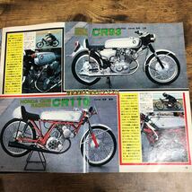 【バイク雑誌　1977.1発行】モーターサイクリスト　1970年代バイク雑誌_画像3